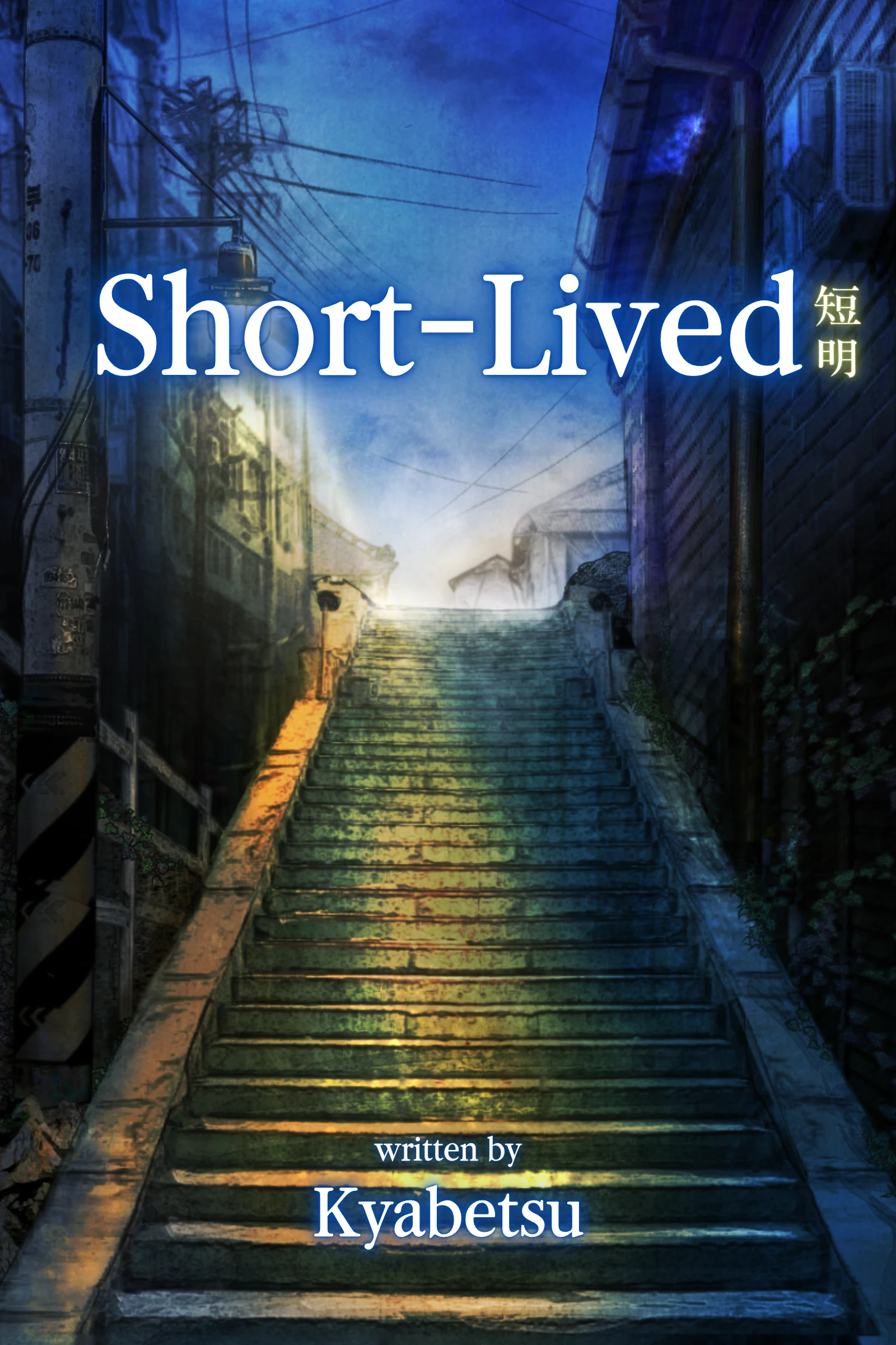 Short-Lived cover